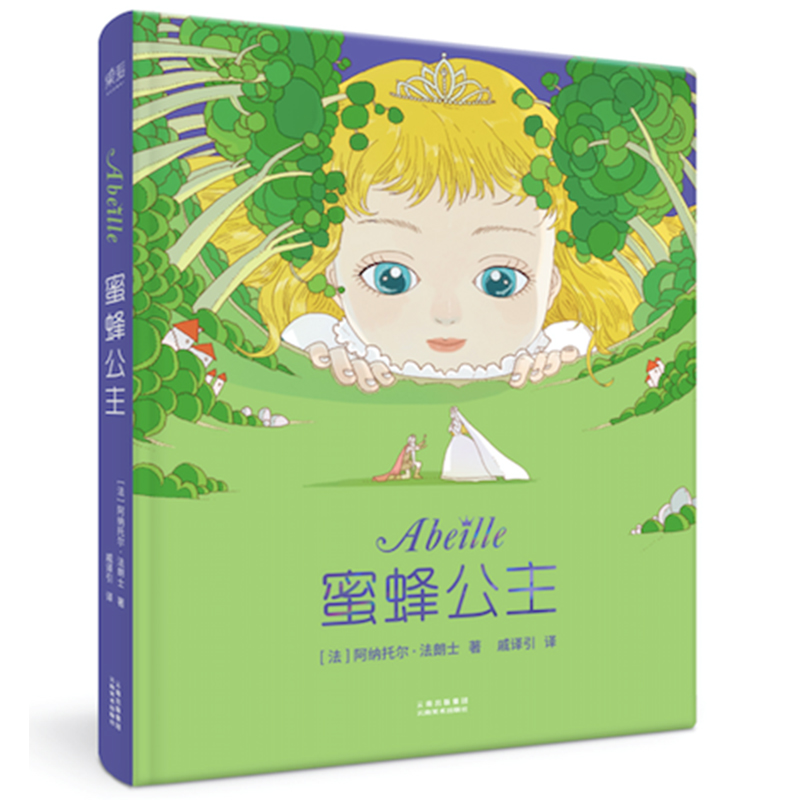 博库 蜜蜂公主(精) 书籍 正版图书推荐 云南美术出版社