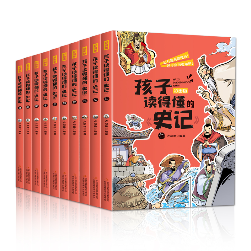 孩子读得懂的《史记》（全10卷）