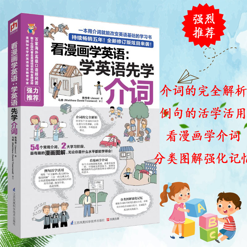 正版 看漫画学英语 学英语先学介词 英语单词 英语介词书籍  外语