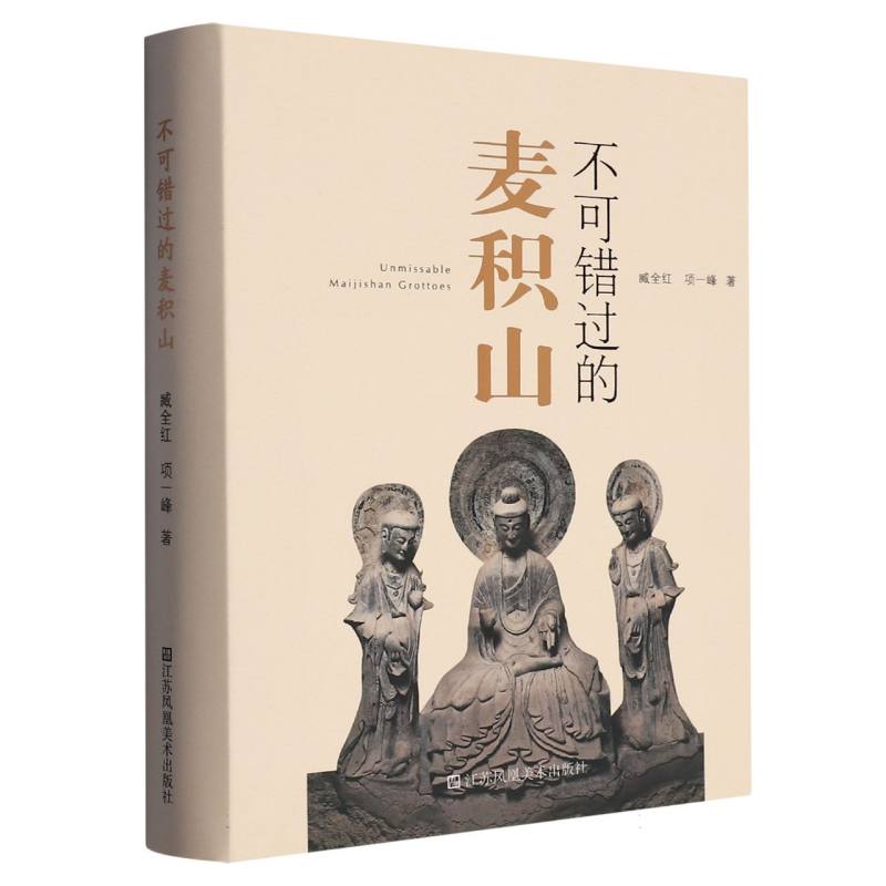 【博库】不可错过的麦积山 正版书籍