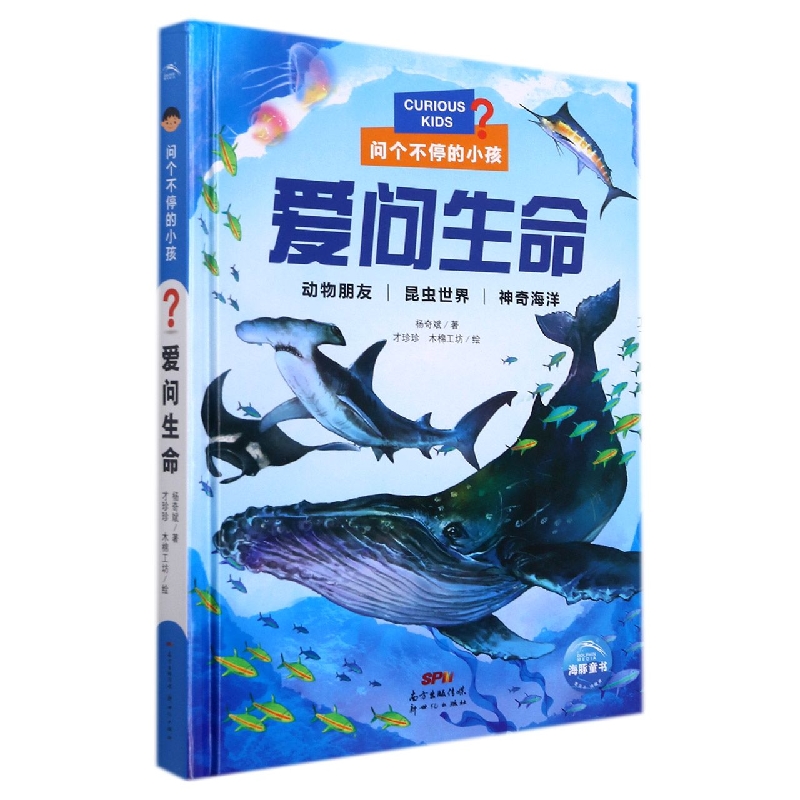 博库 爱问生命(精)/问个不停的小孩 书籍 正版图书推荐 新世纪出