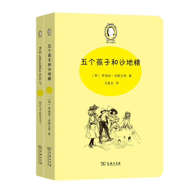 五个孩子和沙地精(Five Children and It)(英汉对照)(全两册)/爱
