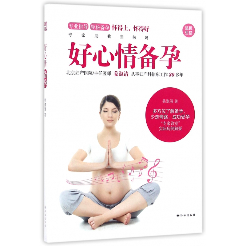 【博库】好心情备孕