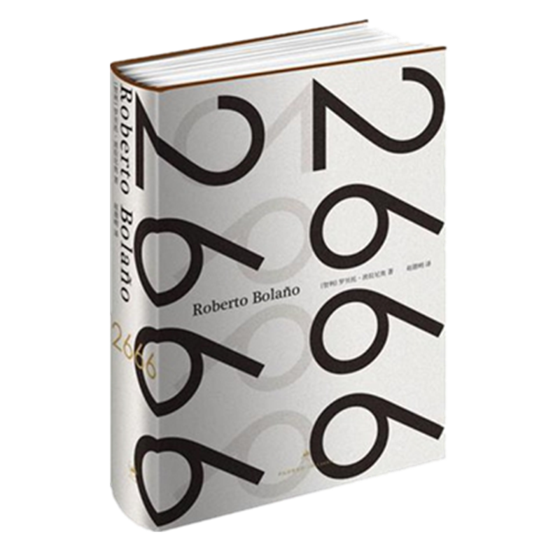 博库 2666(精) 书籍 正版图书推荐 上海人民出版社