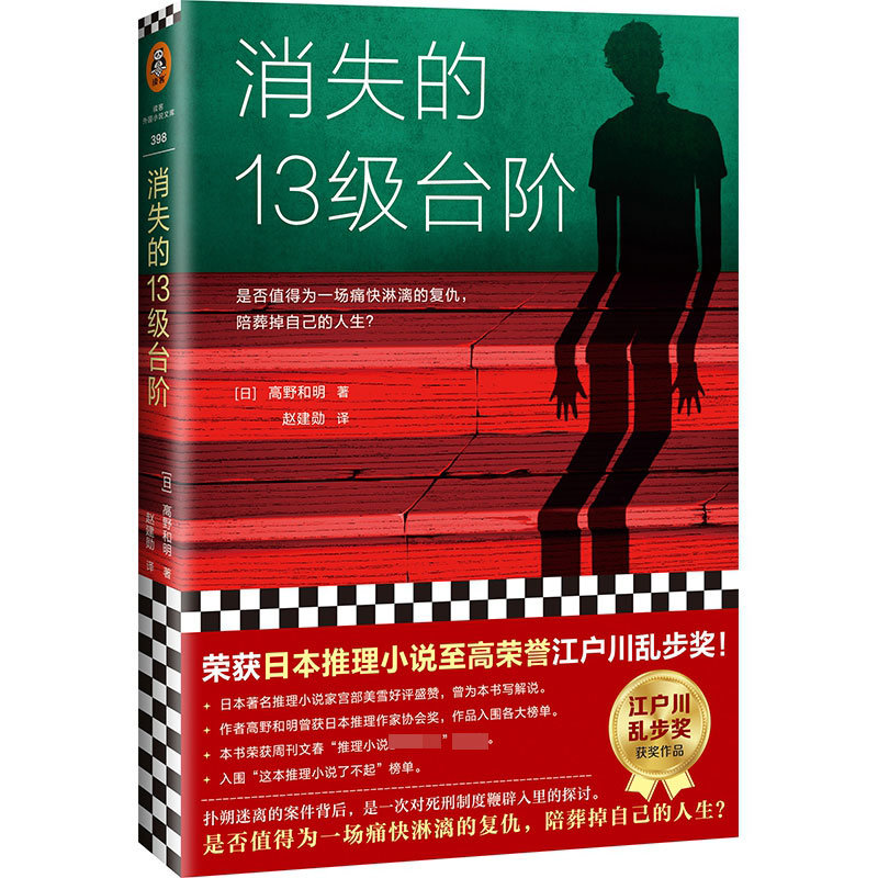 【博库】消失的13级台阶 正版书籍