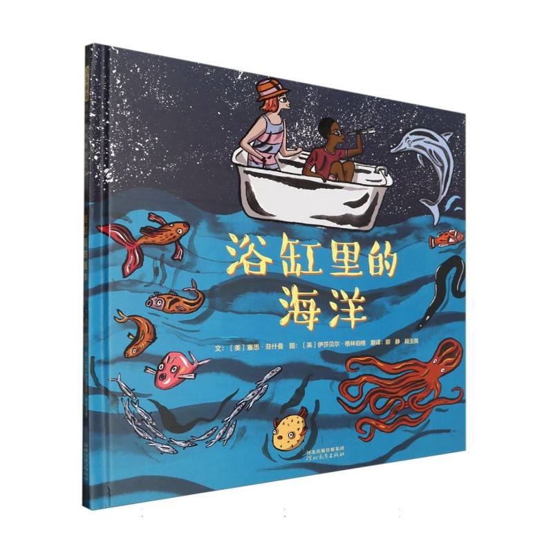 【博库】浴缸里的海洋 正版书籍