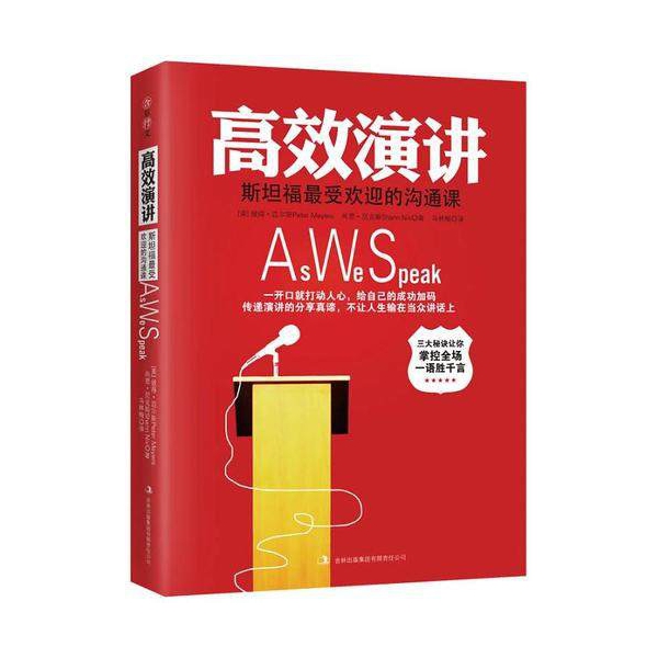 【博库】高效演讲 正版书籍