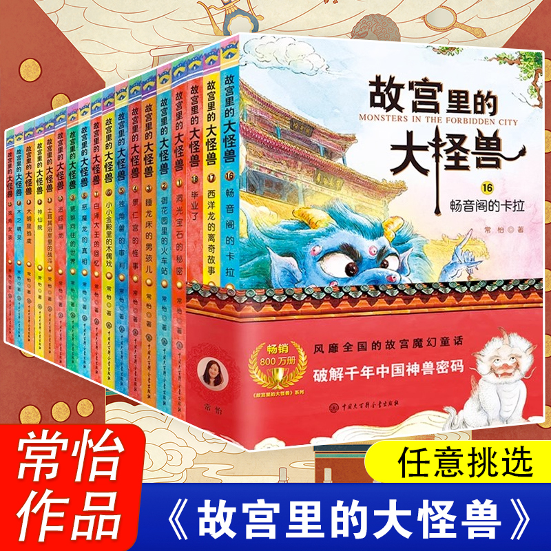单本任选/故宫里的大怪兽常怡著中国古代神话故事书小学生书籍