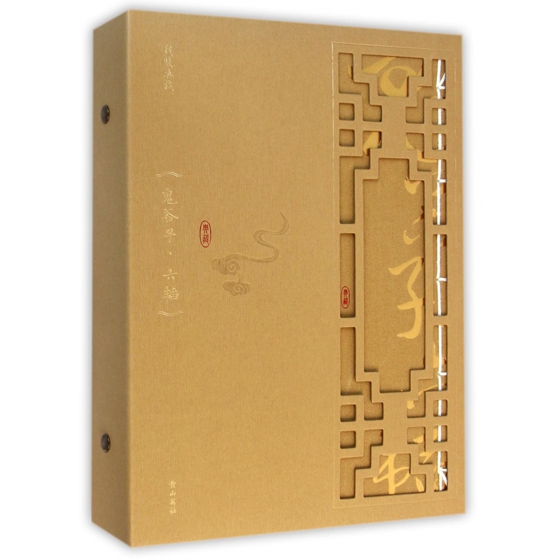 博库 鬼谷子六韬(共4册)/线装典藏 书籍 正版图书推荐 黄山书社