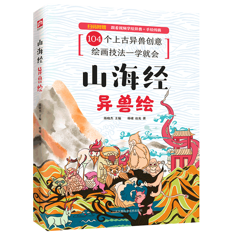 博库 山海经(异兽绘) 书籍 正版图书推荐 江苏凤凰科学技术出版社