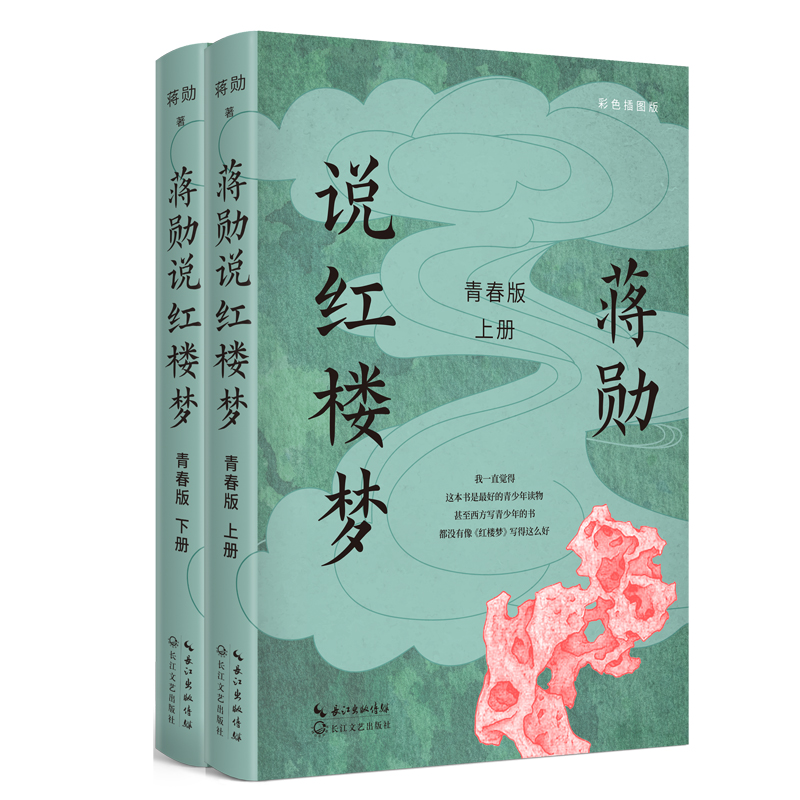 博库 蒋勋说红楼梦 书籍 正版图书推荐 长江文艺出版社