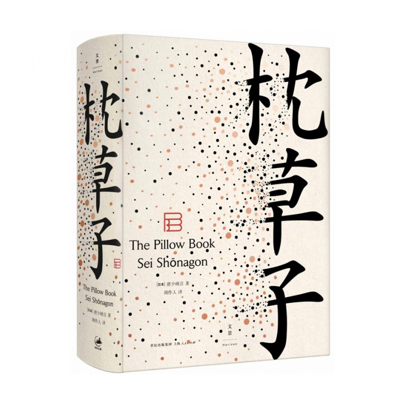 【博库】枕草子(精) 正版书籍