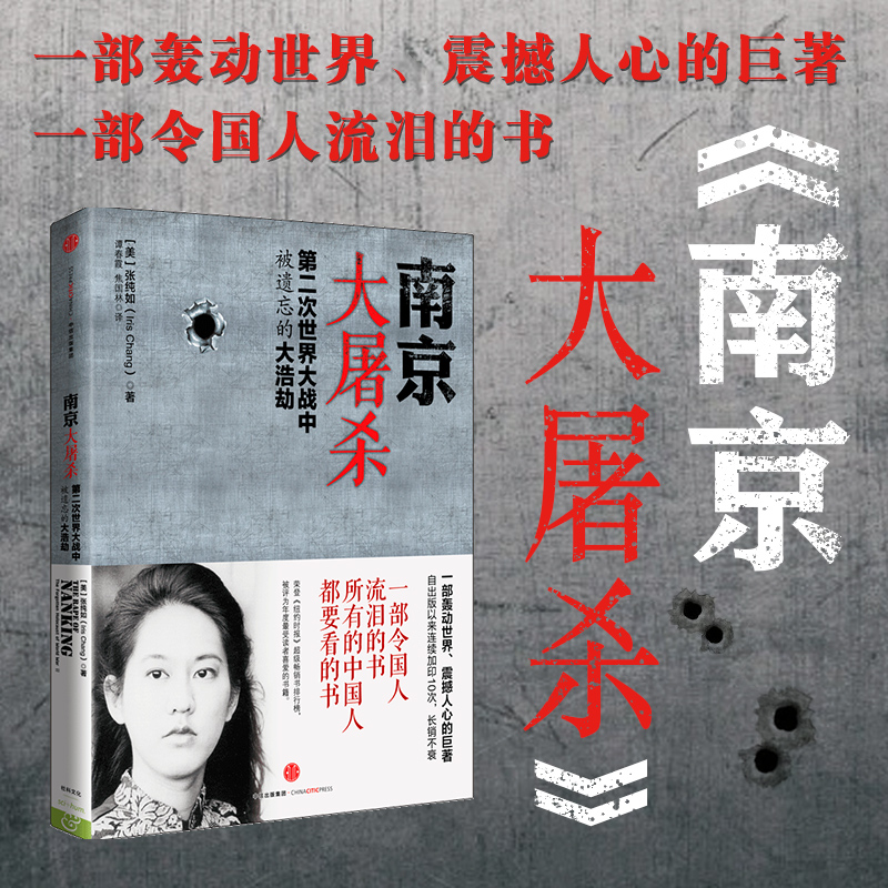 南京大屠杀书籍 第二次世界大战中被遗忘的大浩劫 全纪实史料集
