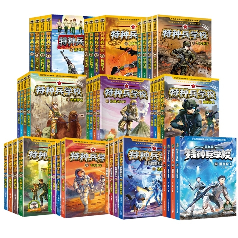 特种兵学校 1-9季+星际探索系列共40册