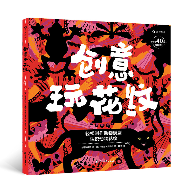 博库 创意玩花纹 书籍 正版图书推荐 花山文艺出版社