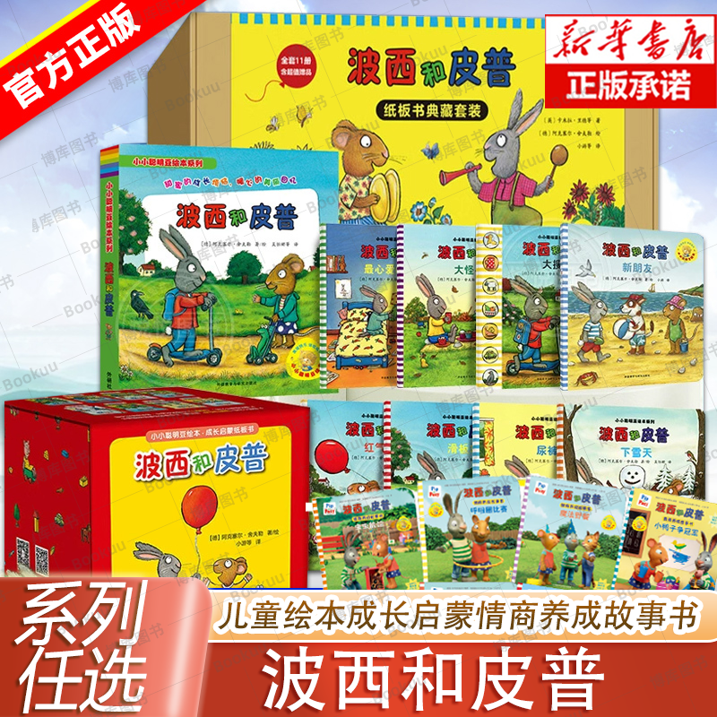 系列任选 波西和皮普 小小聪明豆生日快乐益智游戏书低幼启蒙绘本