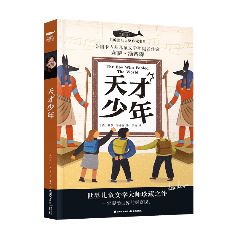 天才少年 白鲸国际大奖作家书系 外国儿童文学小学生课外阅读书籍