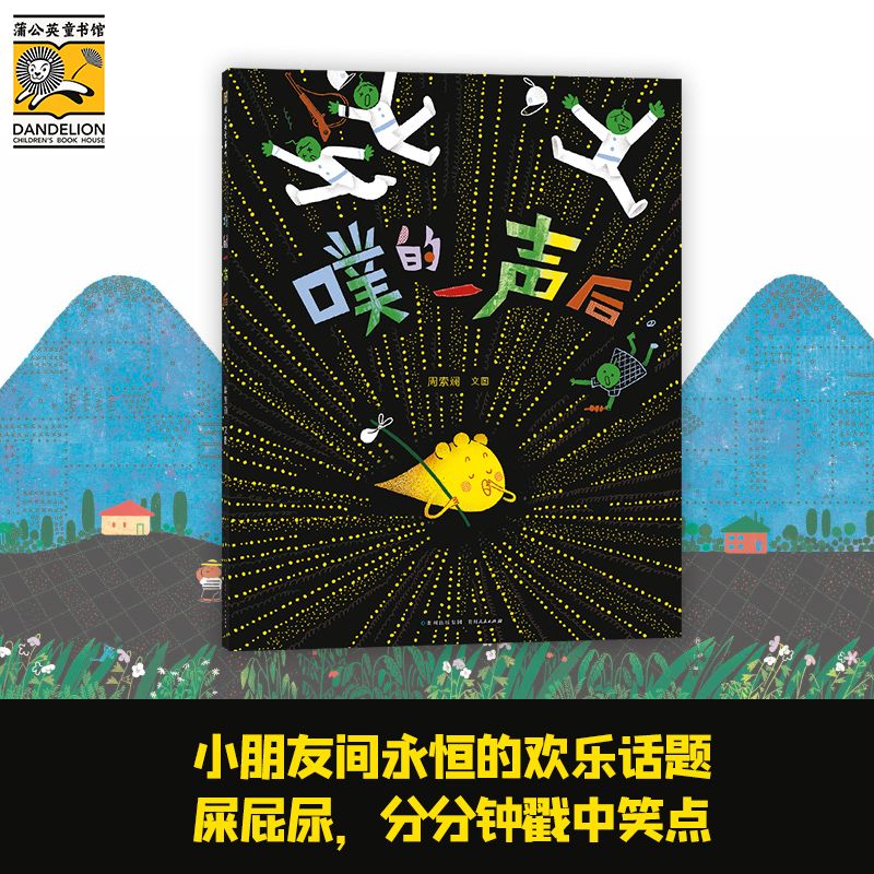 博库 噗的一声后 书籍 正版图书推荐 贵州人民出版社