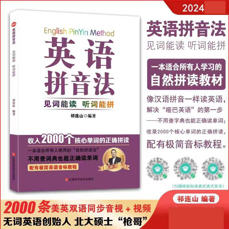 【博库】英语拼音法 正版书籍