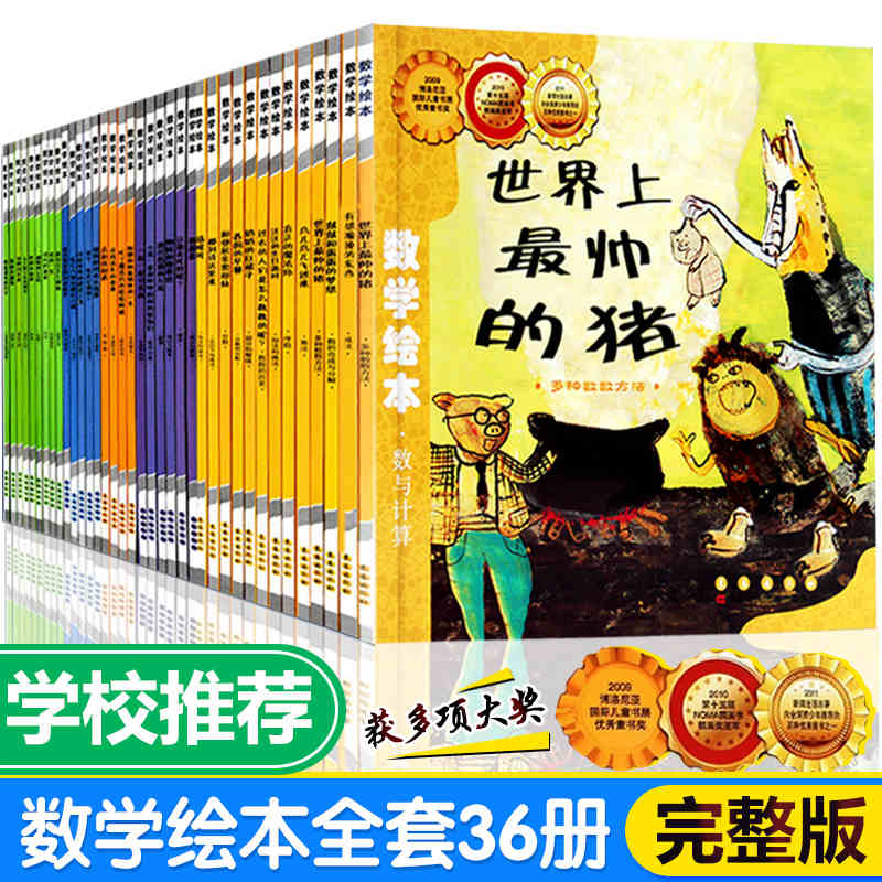 我的 数学绘本学看钟表幼儿园小学生我家漂亮的尺子让谁先吃好呢