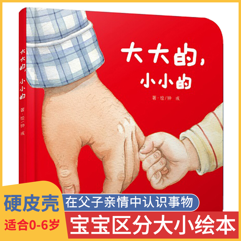 乐悠悠启蒙图画书系列——大大的，小小的（0-4岁）