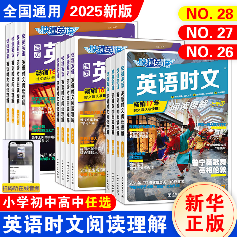 快捷英语时文阅读理解正版初中高中考试热点七八九年级学生训练
