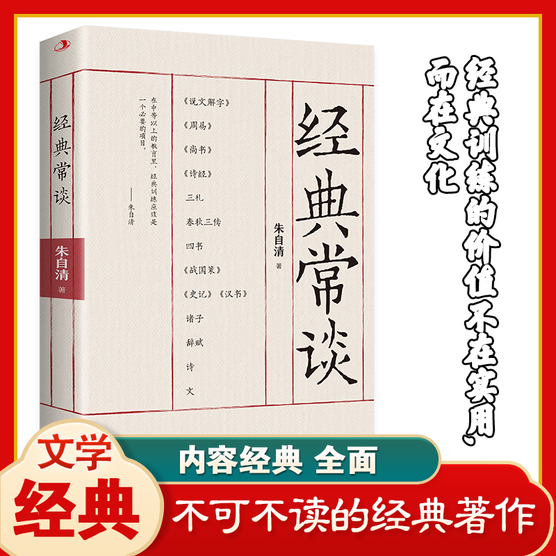 经典常谈（经典训练的价值不在实用,而在文化）