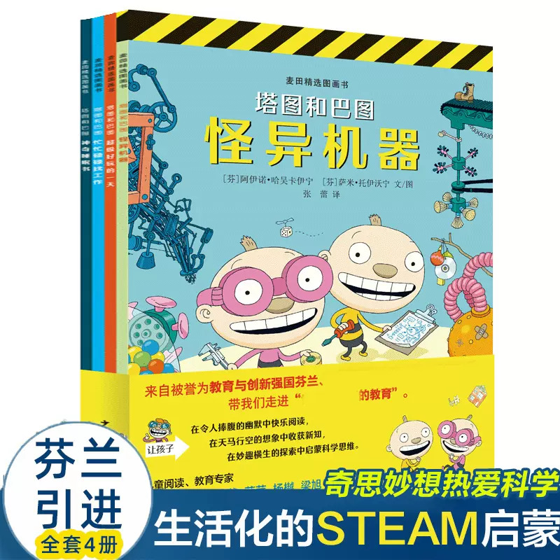 麦田精选图画书 塔图和巴图妙探世界系列 全套4册 3-4-5-6-8周岁
