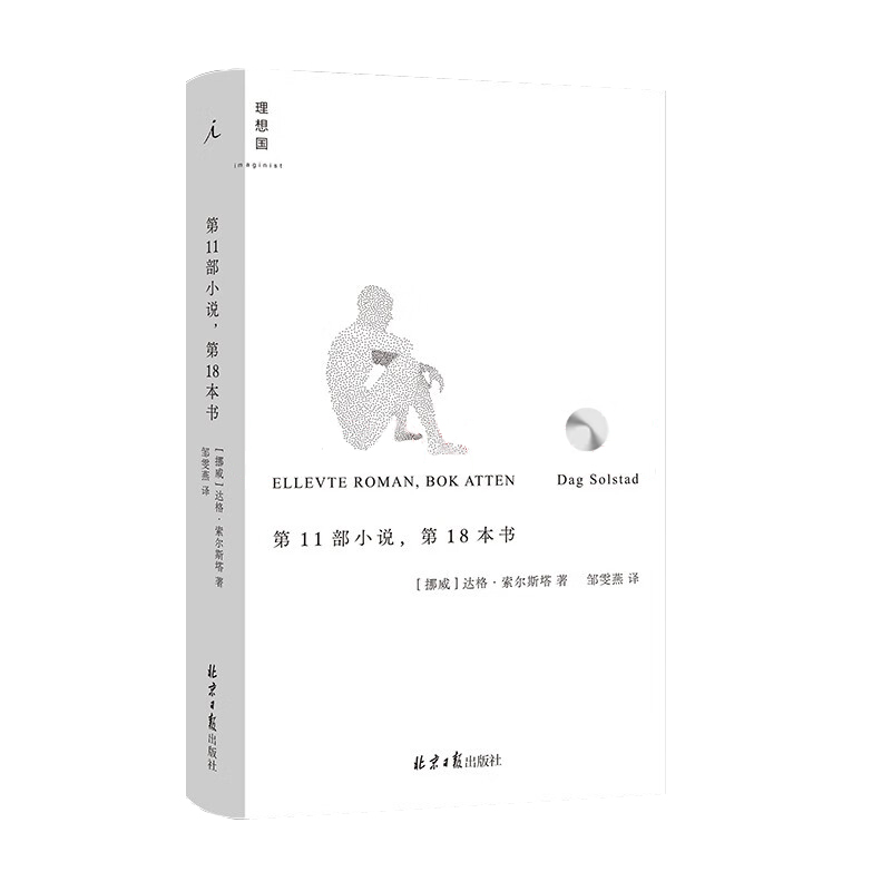 博库  1部小说， 8本书 书籍 正版图书推荐 北京日报出版社