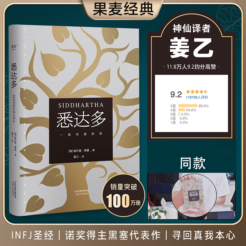 悉达多正版 赫尔曼黑塞著 获诺贝尔文学奖得主德语作家外国小说