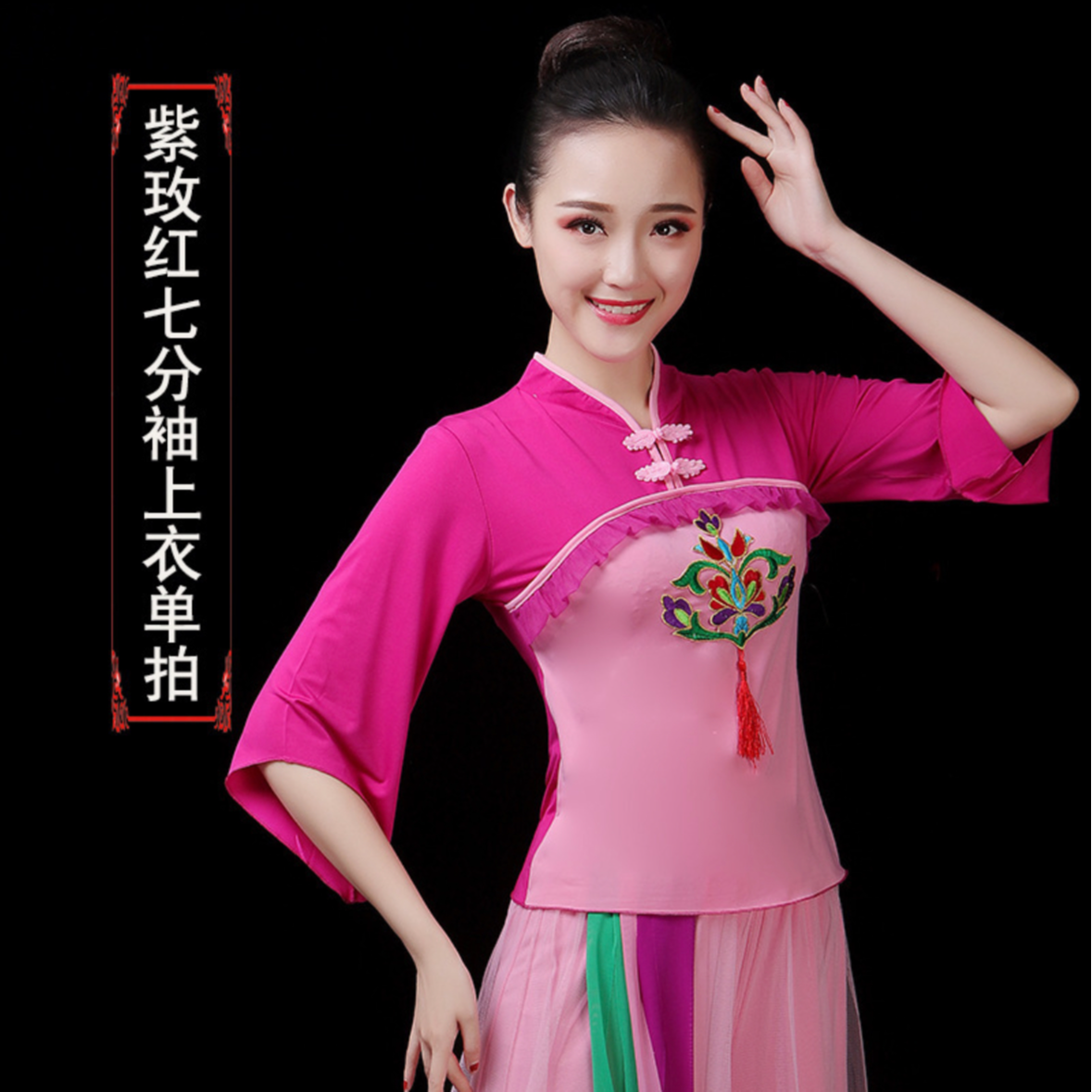 婷姿媄新款广场舞上衣中国风民族风秧歌舞演出服