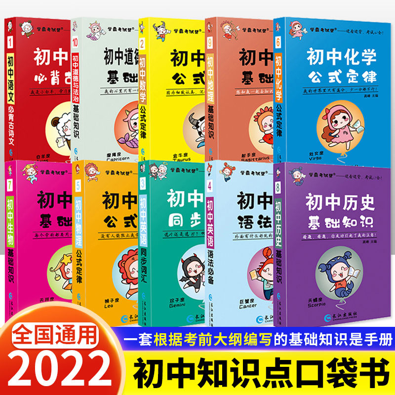 初中知识点历史生物地理政治学霸考试帮初中小四门考点背诵小册子