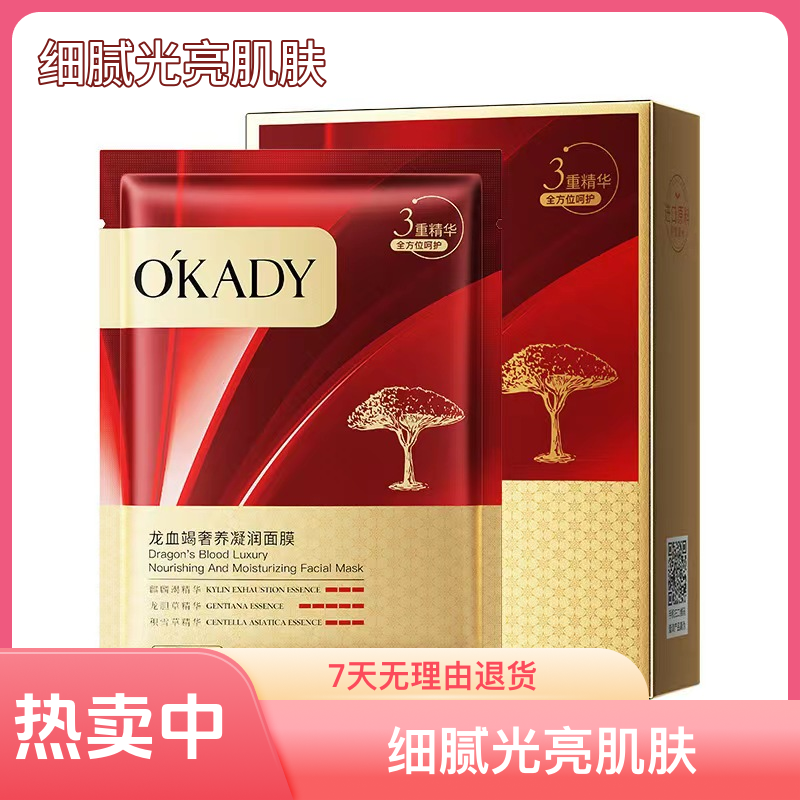 【发2盒20片】欧佩龙血竭奢养凝润补水保湿面膜欧佩护肤品细腻紧致