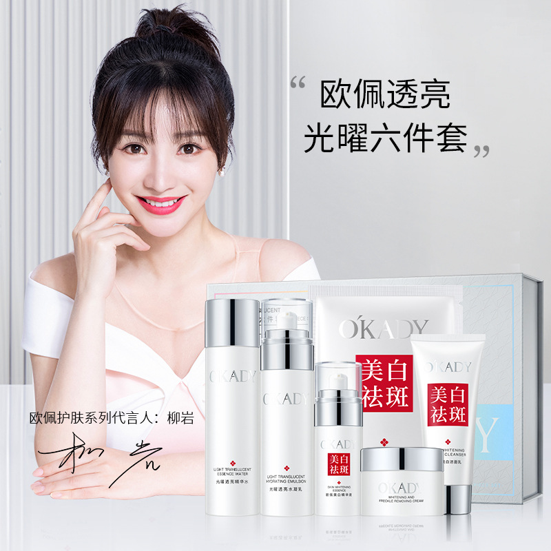 欧佩透亮光曜六件套温和清洁美白护肤品套盒补水滋润保湿提亮肤色