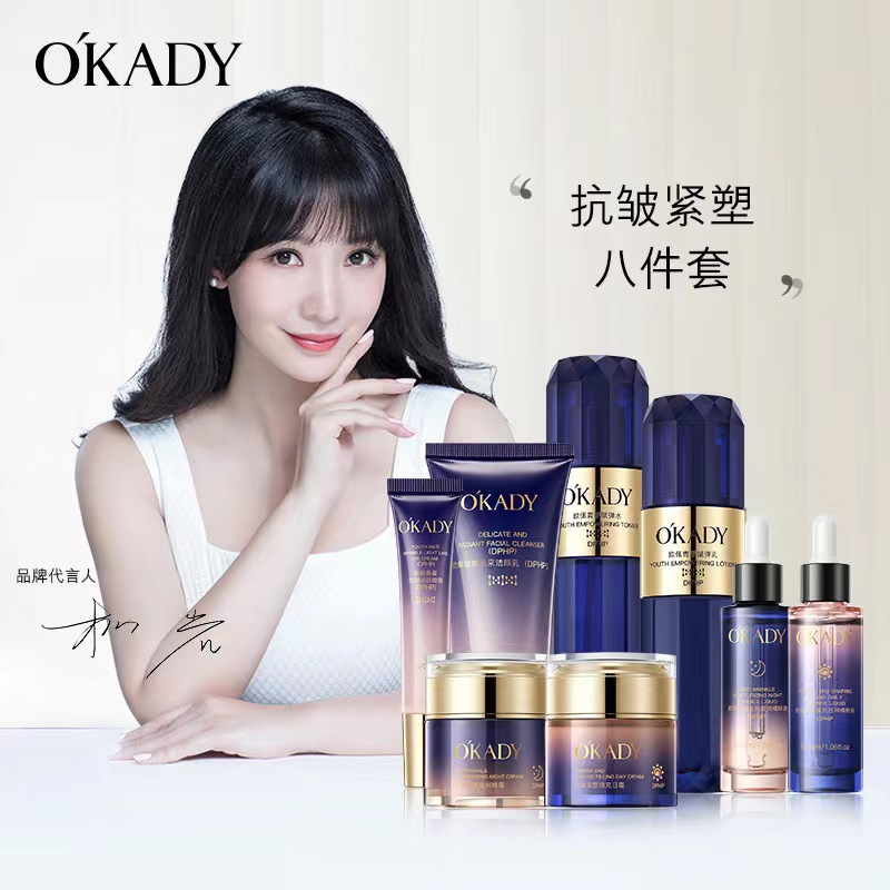 【送面膜】欧佩抗皱紧塑八件套补水保湿滋润温和紧致紧致套盒