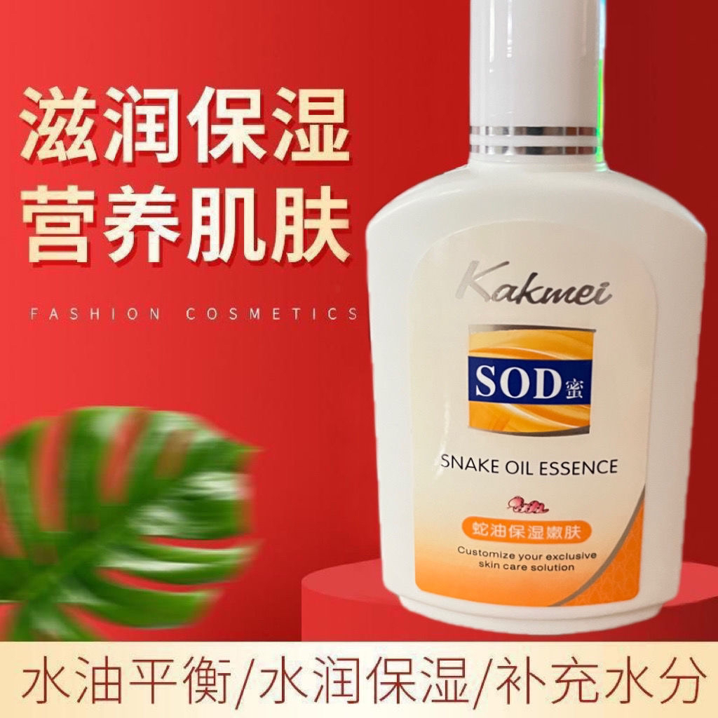 蛇油保湿嫩肤SOD蜜