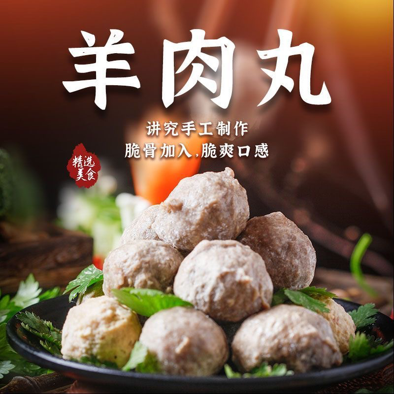 【正桓】潮汕羊肉丸