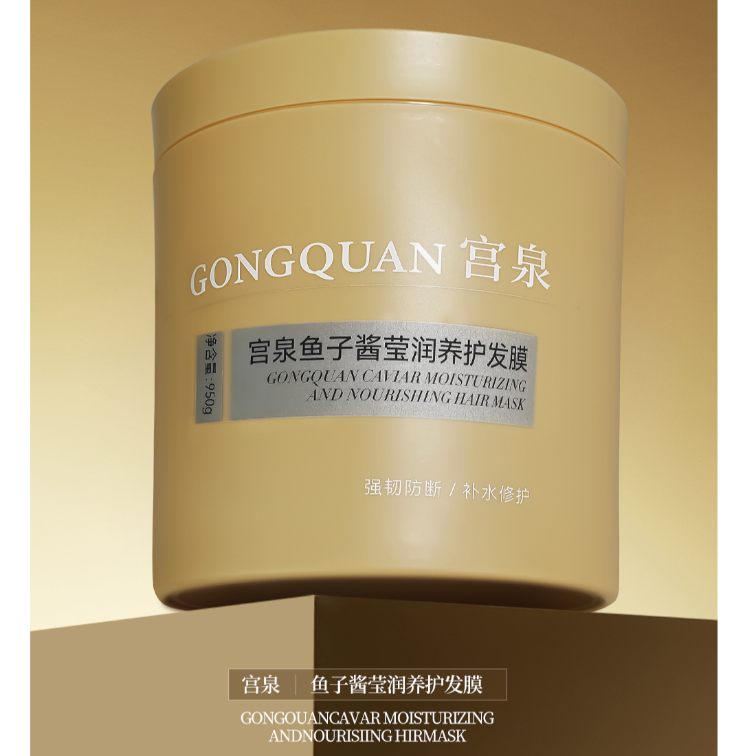 【直播推荐】宫泉鱼子酱莹润养护发膜