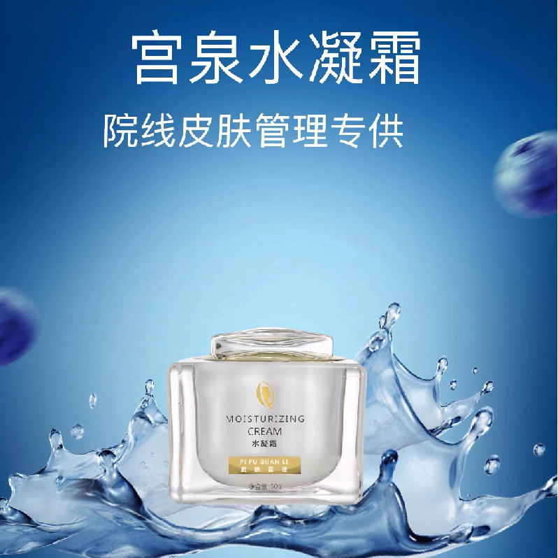 【直播专属】宫泉GONGQUAN水凝霜