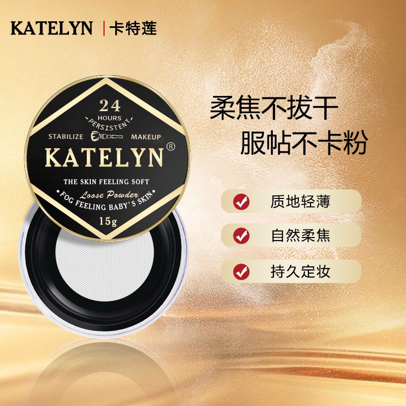 卡特莲 雾感玉肌蜜粉