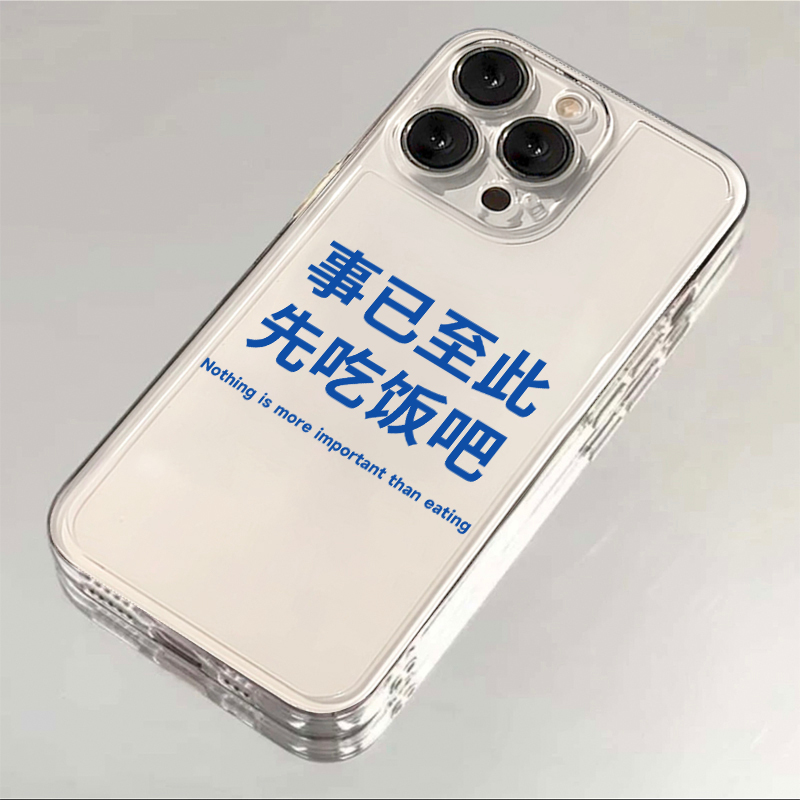 先吃饭吧适用iphone17/16promax苹果15手机壳14/13简约12透明11软
