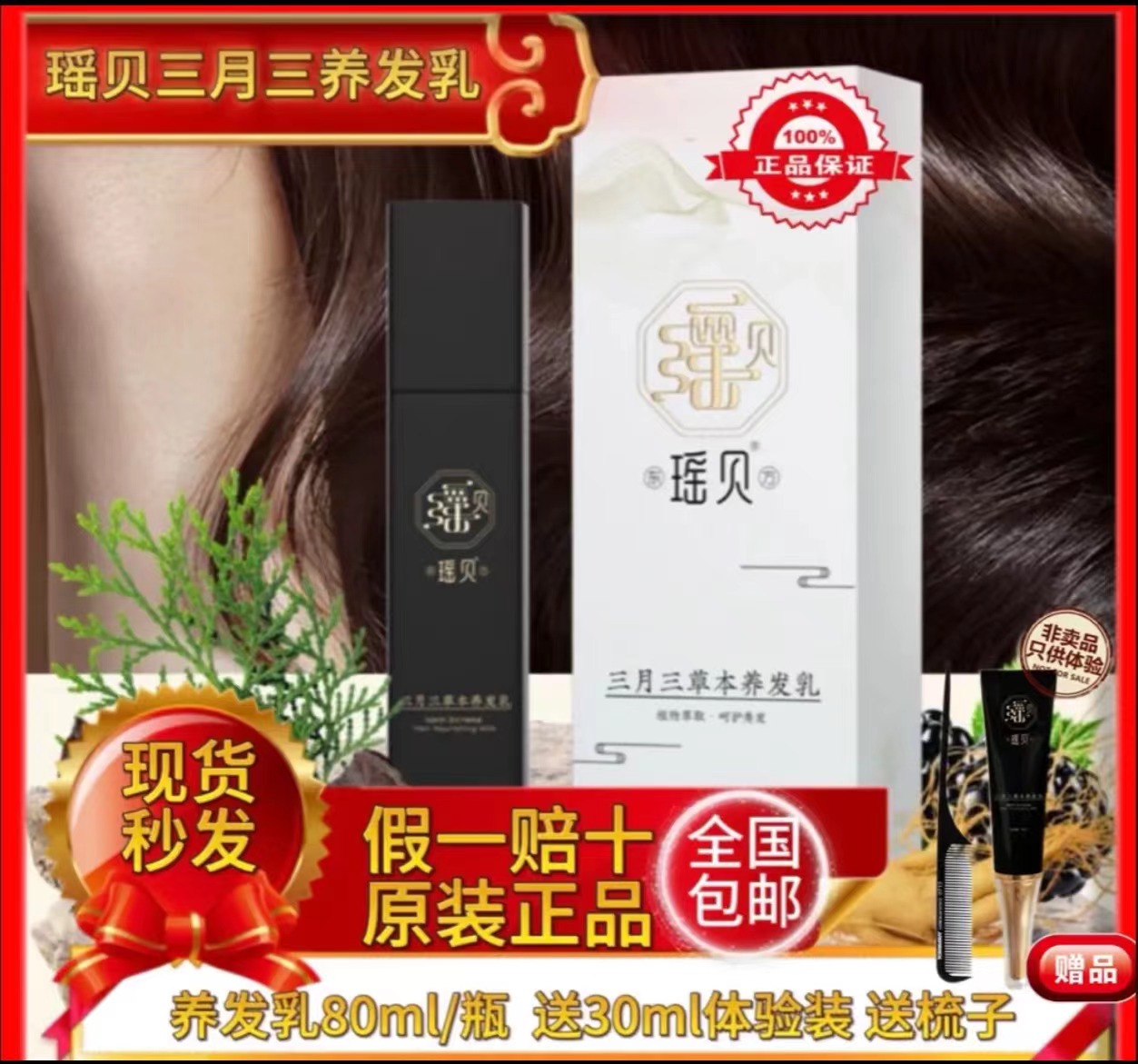 瑶贝三月三草本养发乳护理养护植物萃取植物润养秀发清新柔顺滋养