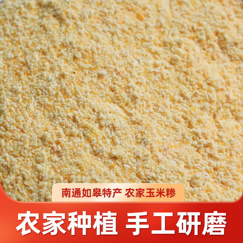 [善食源]如皋特产玉米糁3斤粗粮农家杂粮细粉熬粥