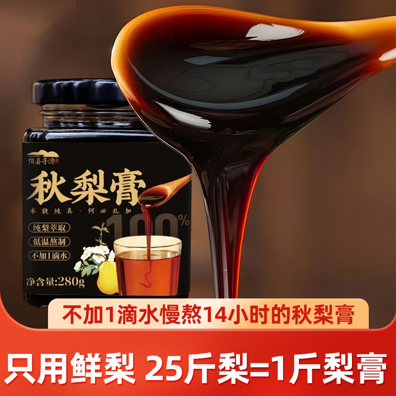 [善食源]秋梨膏280g*2瓶只用鲜梨熬制秋冬必备冲水即饮