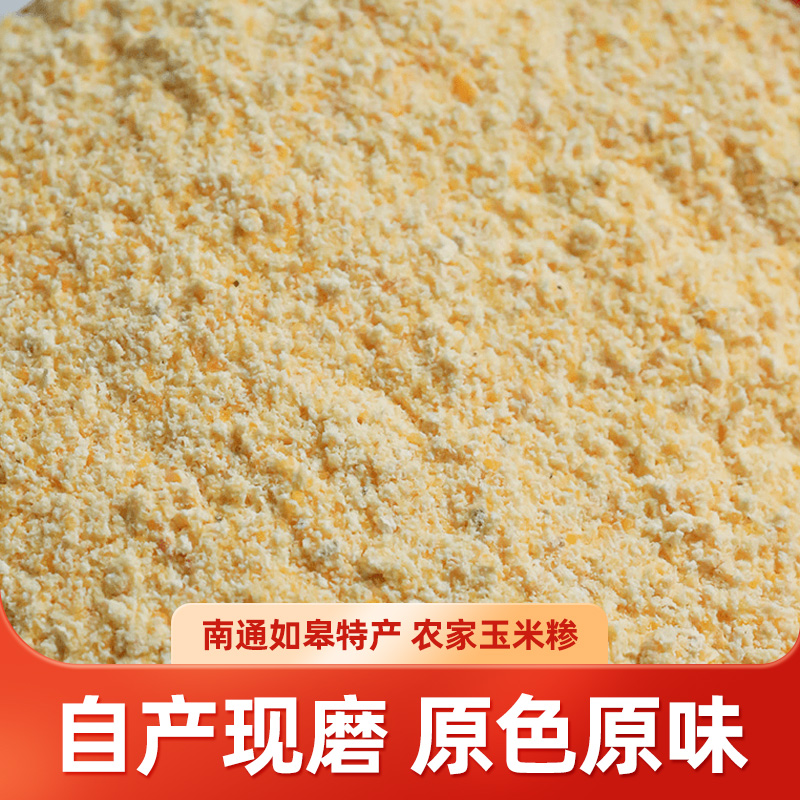 [善食源]如皋新鲜玉米糁3斤农家粗粮 可熬粥 主食