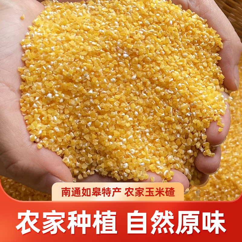 [善食源]如皋特产玉米喳3斤粗粉煮饭农家杂粮自种