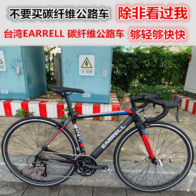 台湾EARRELL碳纤维/700C公路车赛车自行车18/20速手变男女