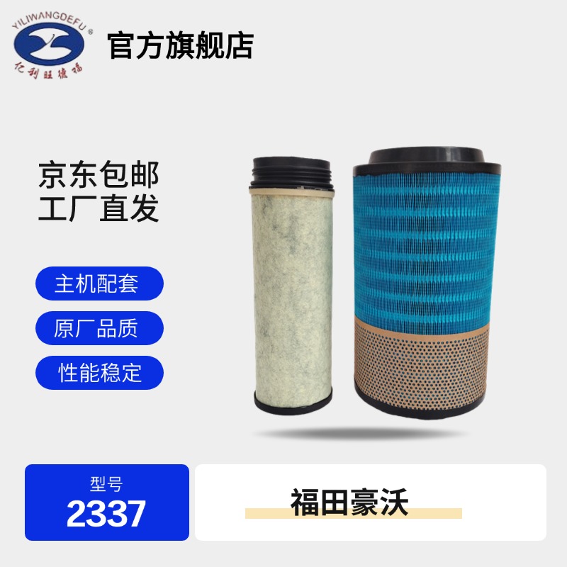 原厂亿利旺德福2337PU空气滤芯适配青岛解放JK6N1109060-1856-C00