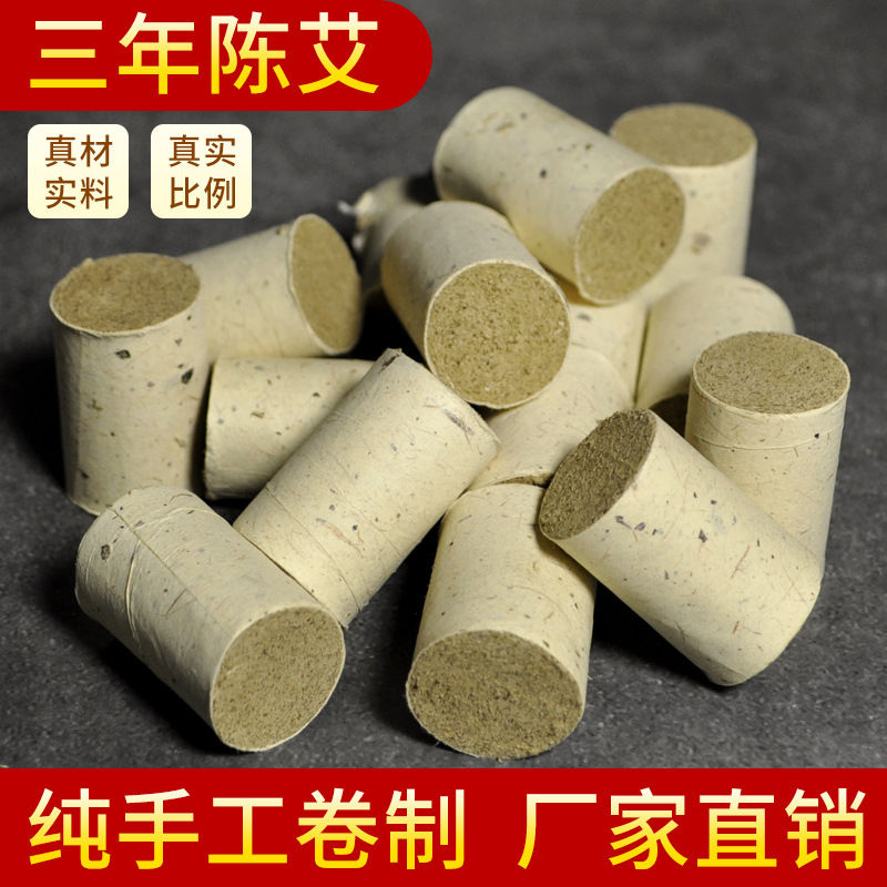 蕲春艾柱直径1.8*2.7cm小艾柱三年手工艾柱耐烧好用火力温和