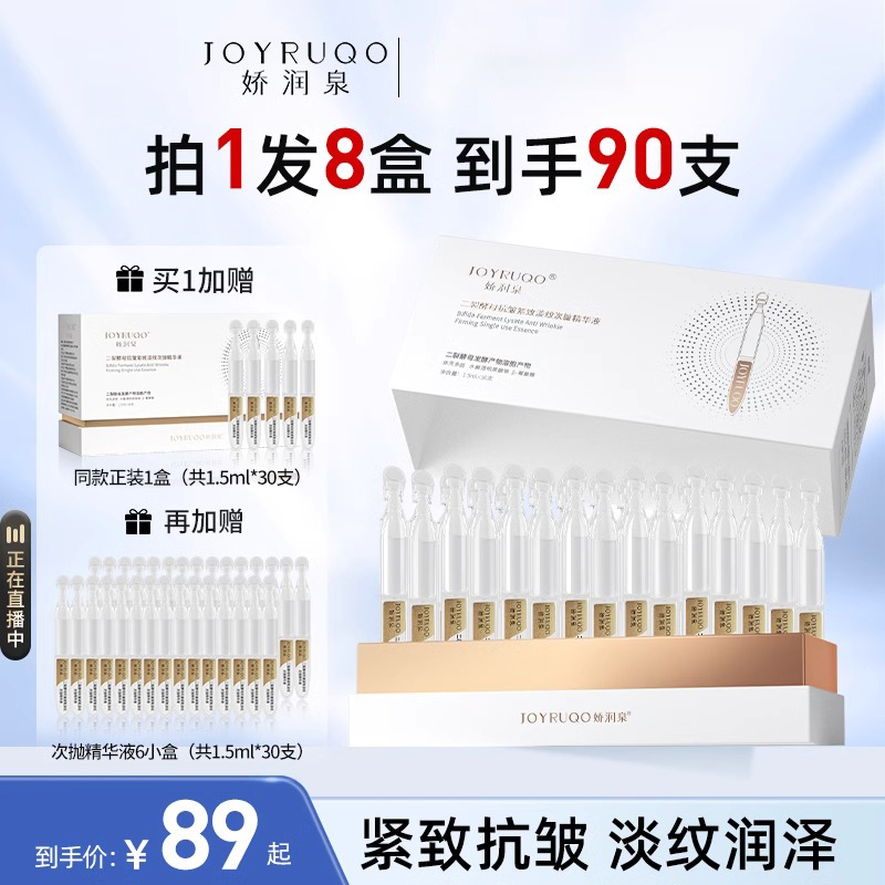 七老板娇润泉二裂酵母次抛补水精华液抗皱紧致淡纹官方旗舰正品店
